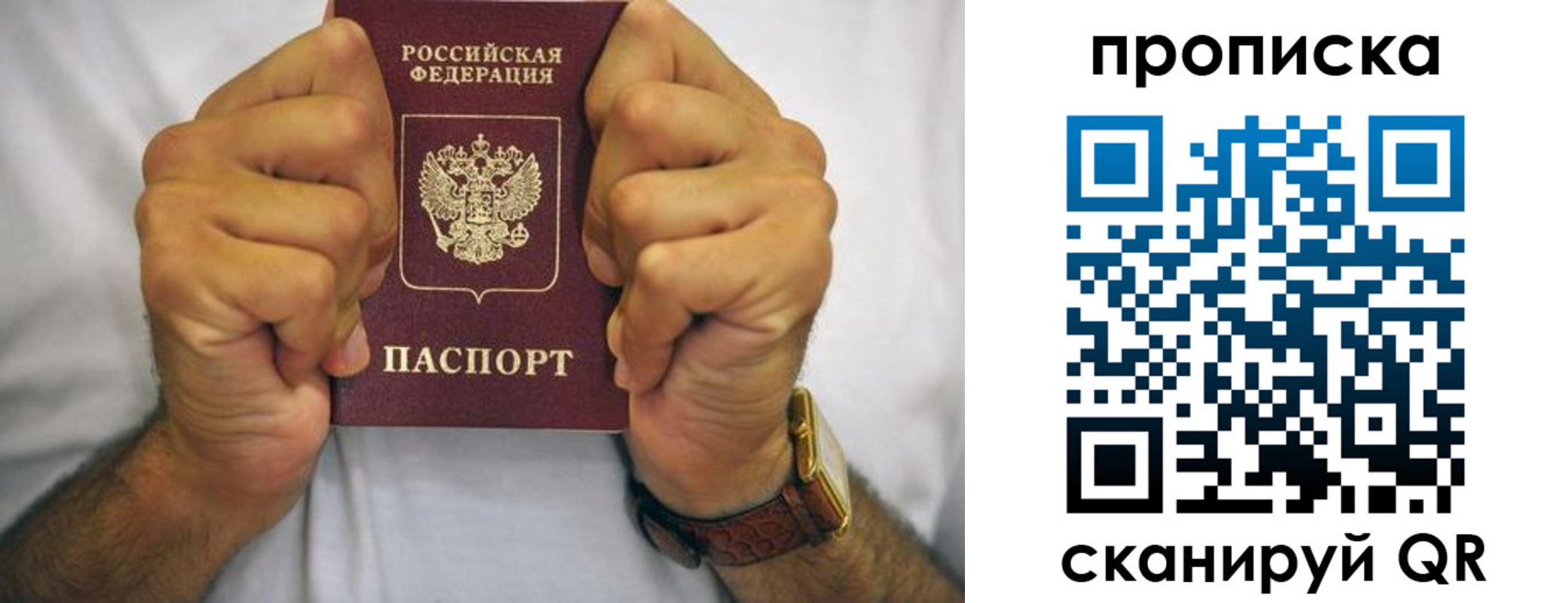 прописка в Сыктывкаре